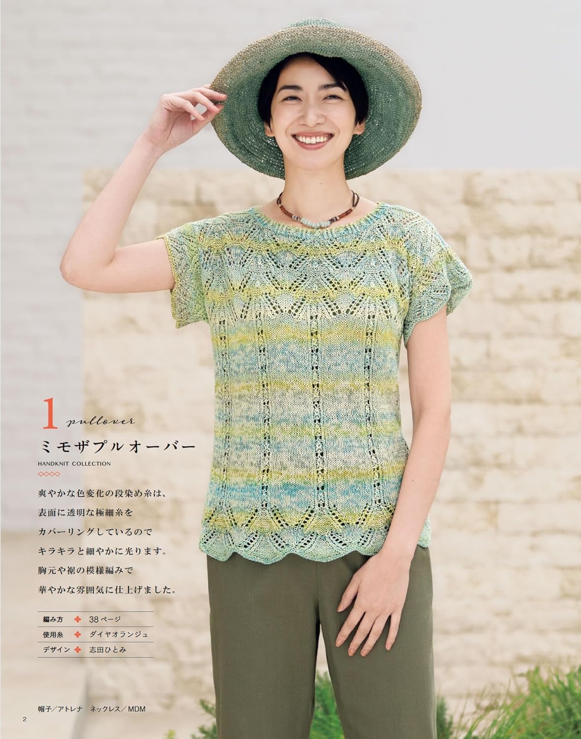Spring & Summer Handknit Collection for Women Vol.37 (Lady Boutique Series No.8602)