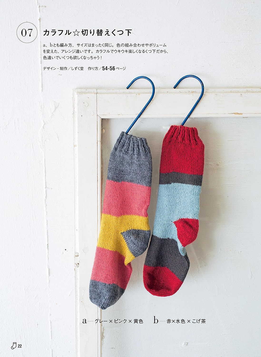 Colorful and Cute Hand-knitted Socks (2025)