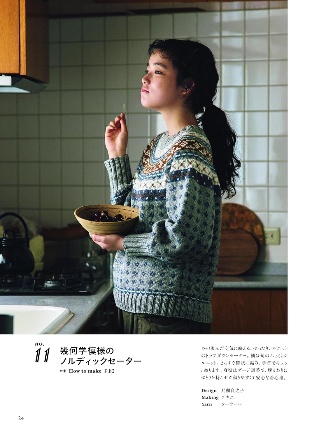 Beautiful Round York Knit (2025)