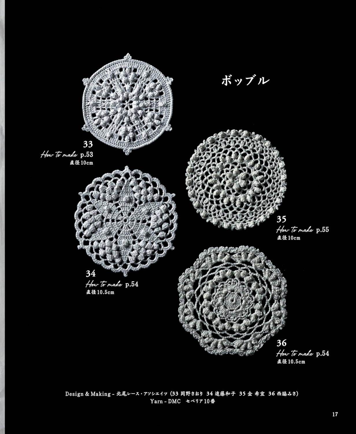 Romantic Lace Knit Motif & Mini Doily (2025) (applemints)