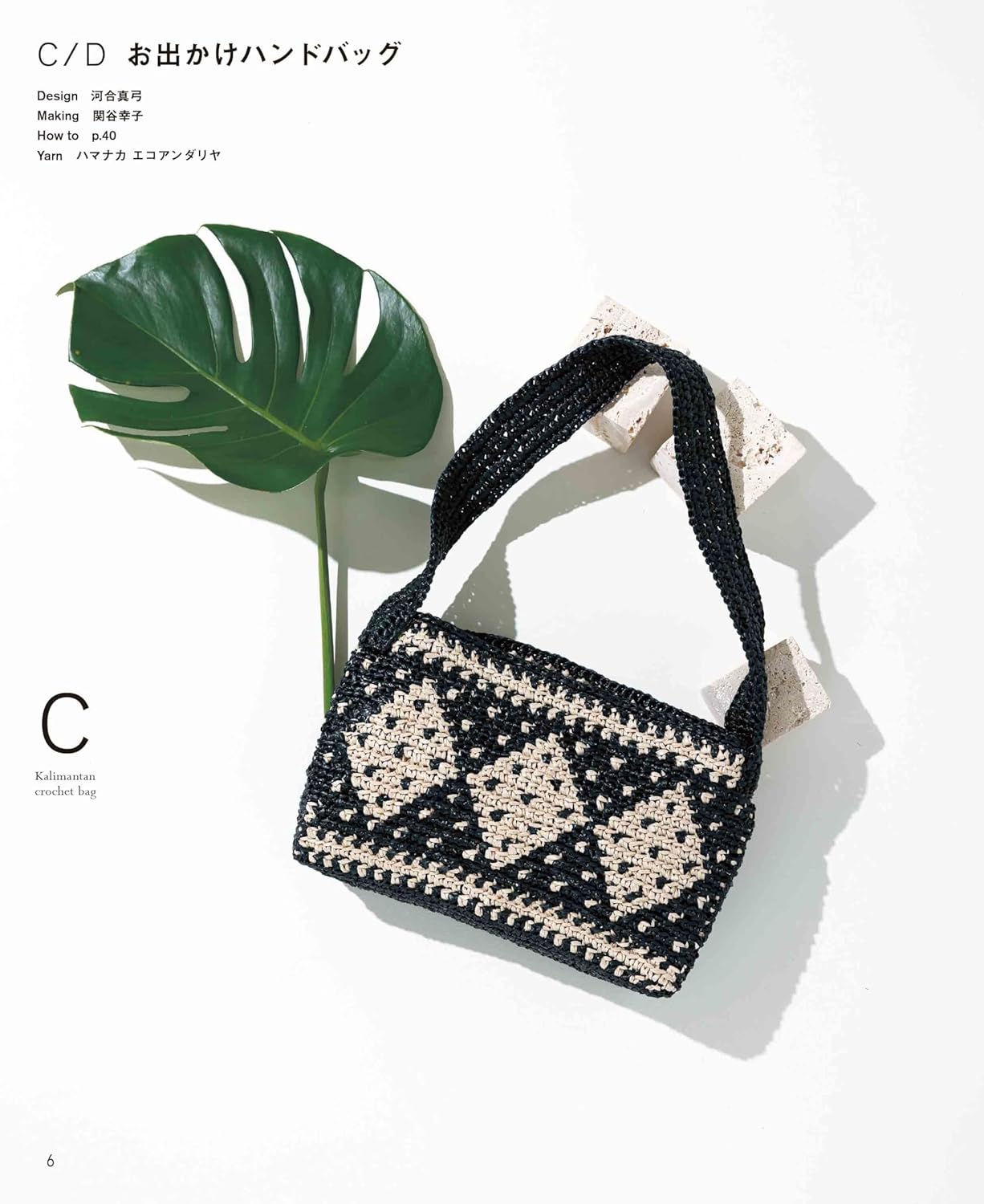 Kalimantan Crochet Bag Made with Eco Andaria (applemints) (2025)