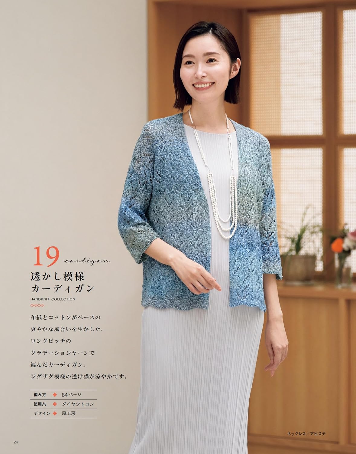 Spring & Summer Handknit Collection for Women Vol.37 (Lady Boutique Series No.8602)