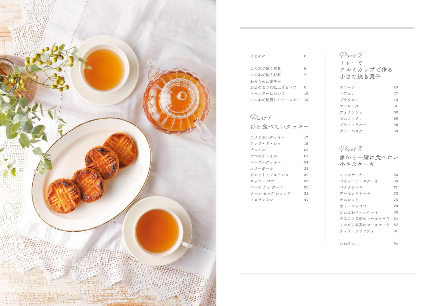 One-Size Sweets You Can Make in a Toaster (Matsuo Mika) (2024)