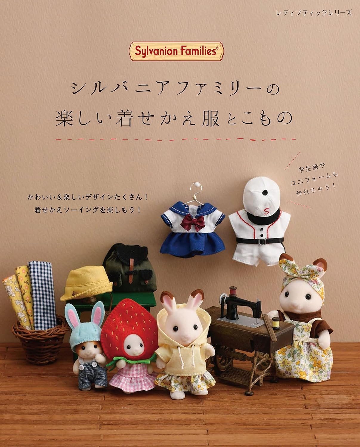 Sylvanian Families Fun Dress-up Clothes and Accessories (Lady Boutique Series No.8202)