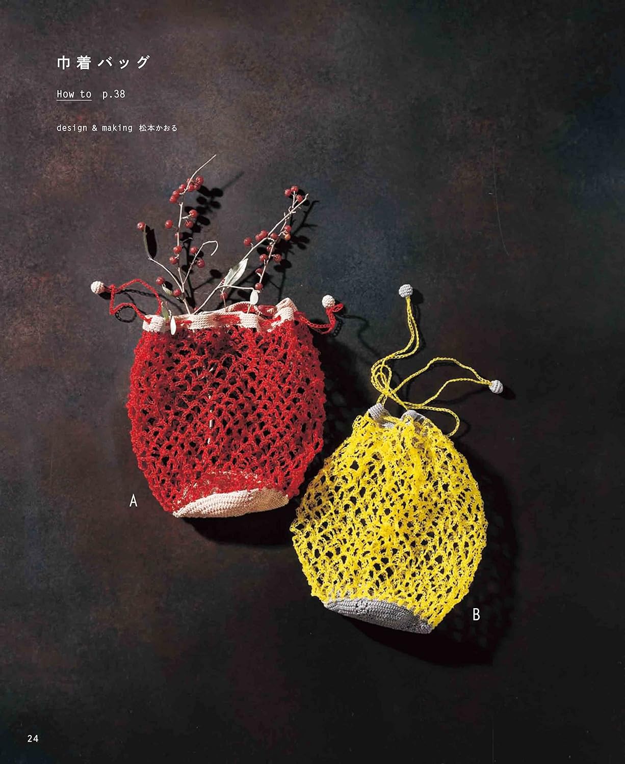 Crochet Eco Bag & Sub Bag that Can be Folded Small (applemints)