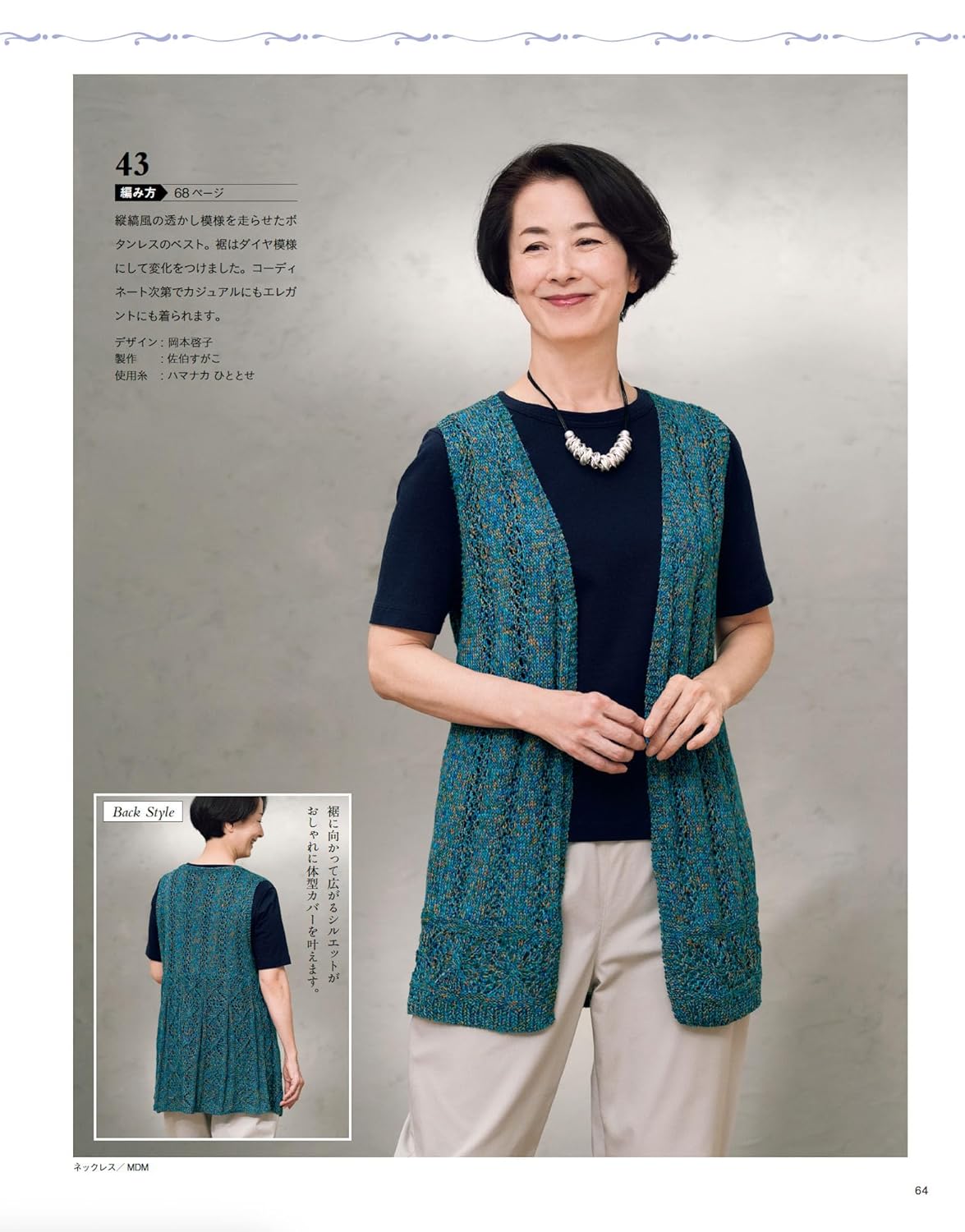 Knits You Want to knit Now Spring Summer (2025) (Lady Boutique Series No.8604)