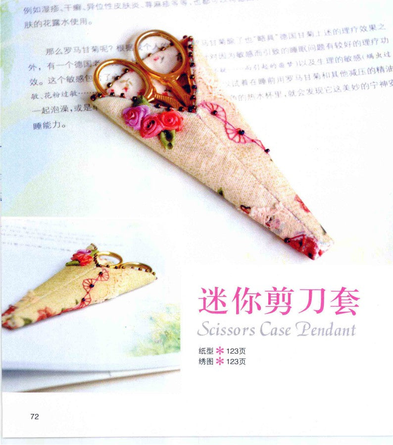 My First Ribbon Embroidery Book (2010) (CHINESE)