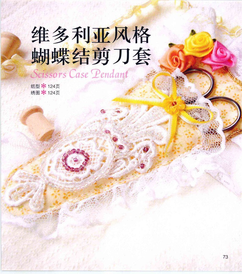 My First Ribbon Embroidery Book (2010) (CHINESE)