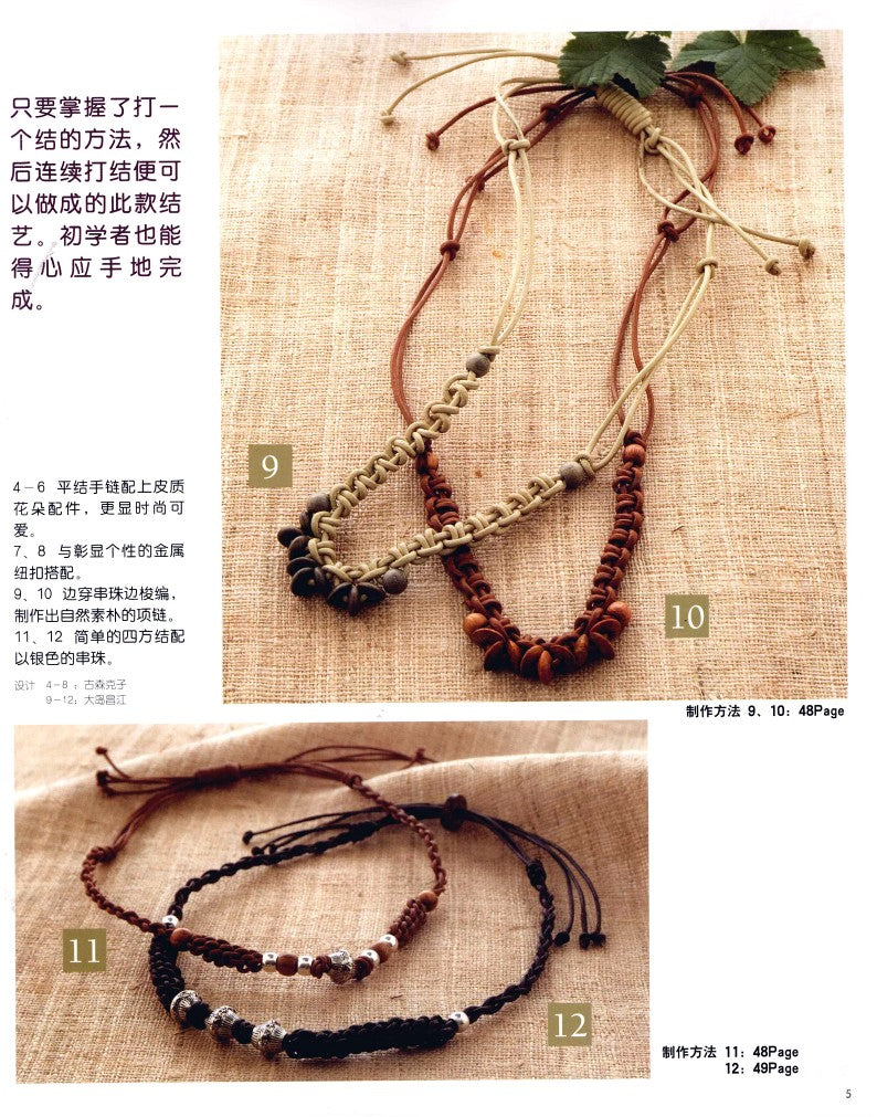 Personalized Denim Chain, Leather and Hemp Rope Woven Accessories (2010)  (CHINESE)