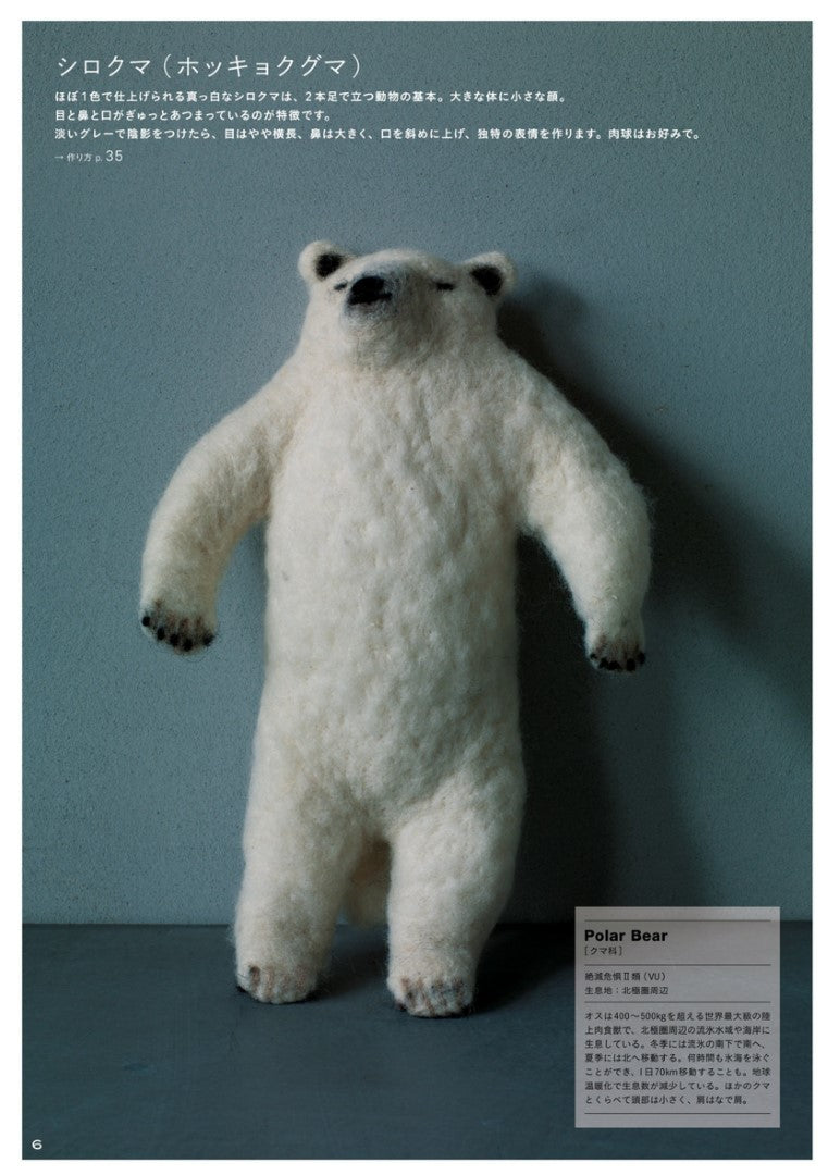 Palm-sized Animals - Endangered Species Made From Wool (Reika Ogata) (2015)