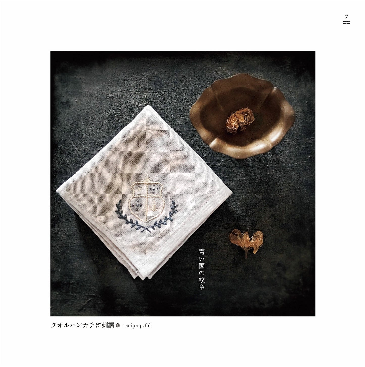 Blue and White Embroidery (Kozue Yazawa) (2019)