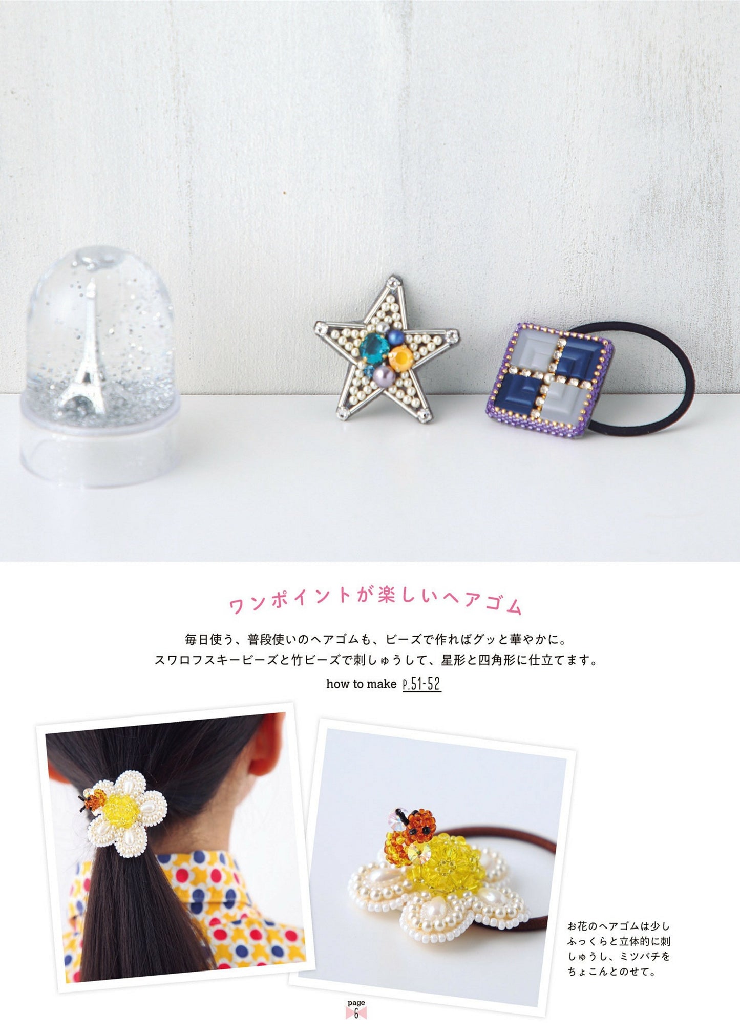 Beaded Accessories (Nobuyo Chiba) (2019)
