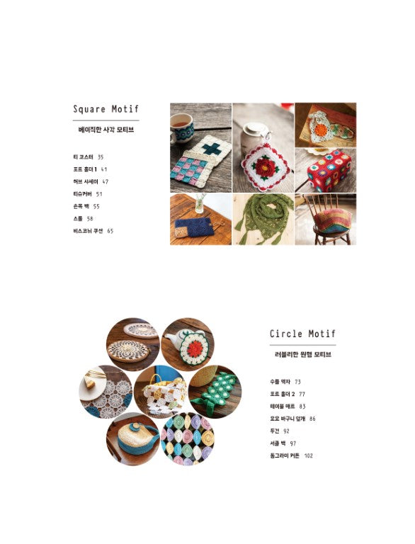 Rose's Crochet Accessories (2025) (Korean)