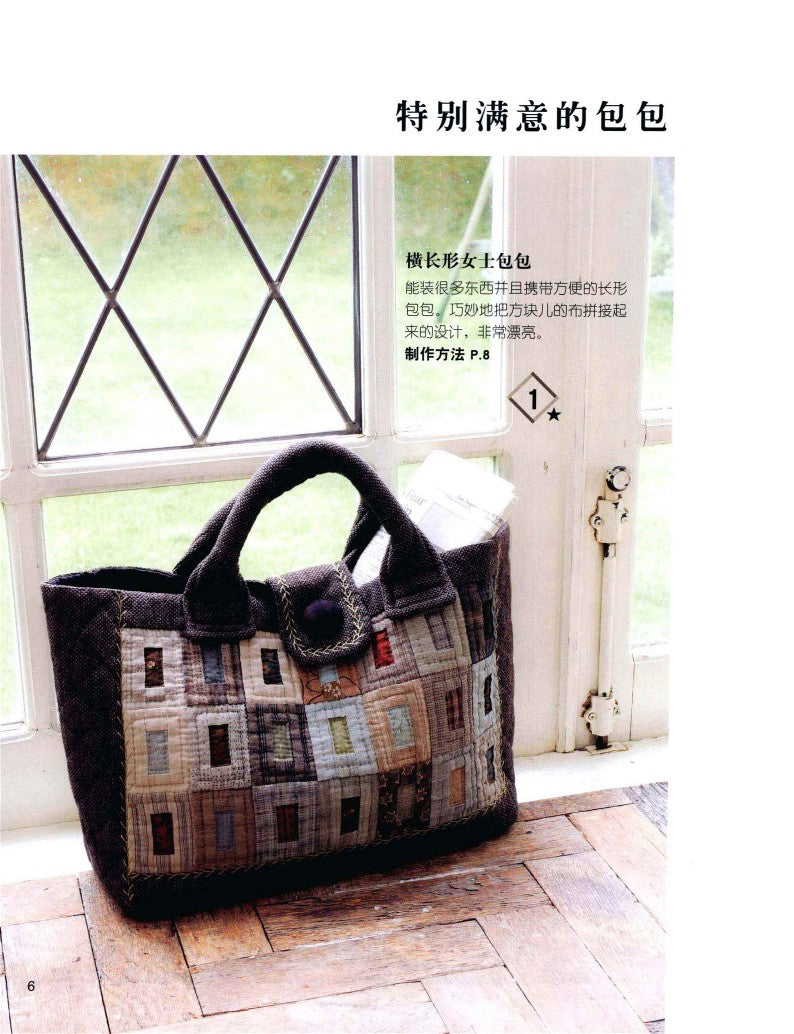 The Joy of Free Patchwork (Akemi Shibata) (2012) (CHINESE)