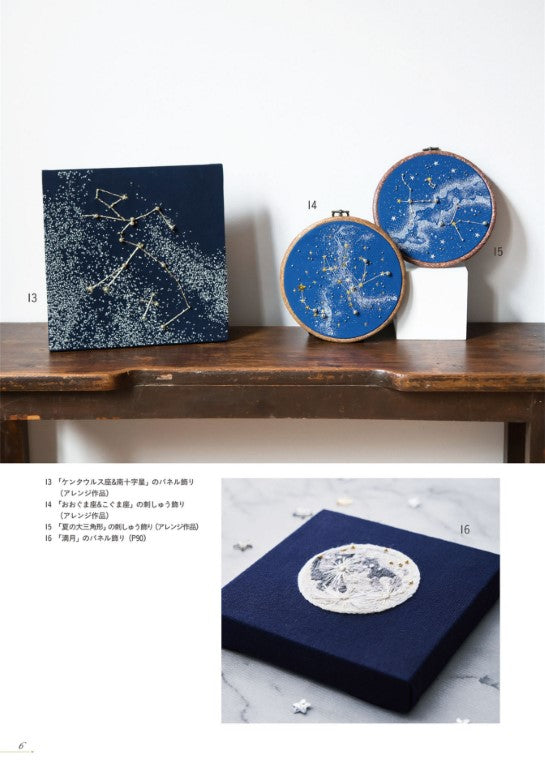 Sparkling Starry Sky Embroidery (PARCEL) (2025)