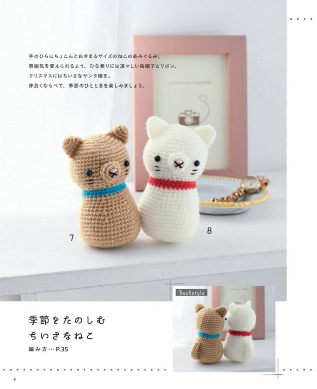 Fluffy Animals and Small Amigurumi (Boutique-Sha) (2025)