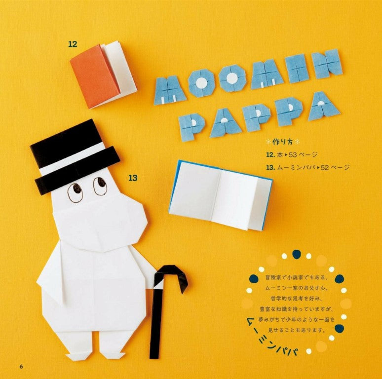 Moomin Origami (Naoko Ishibashi) (2023)