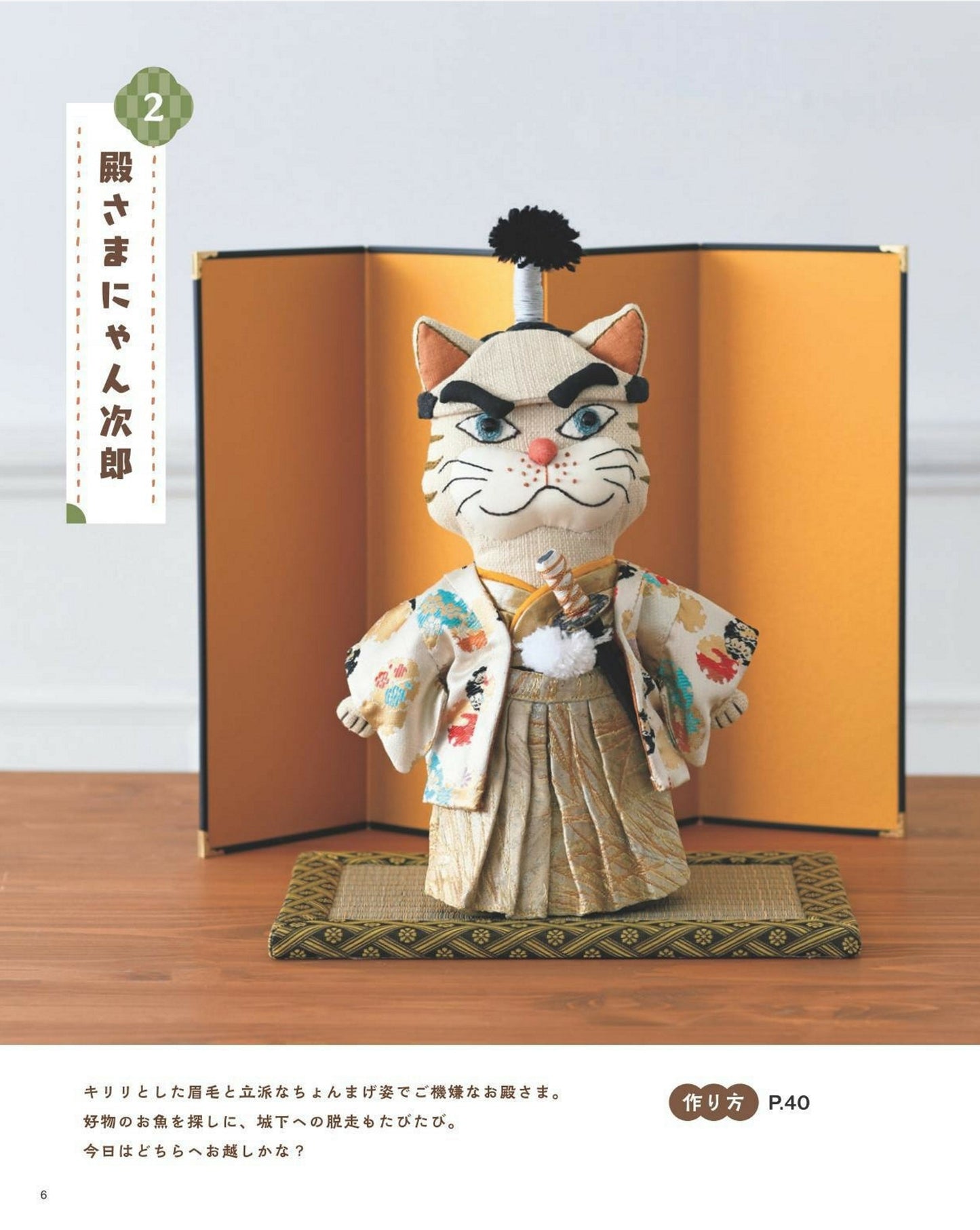 Dress-Up Cat Stuffed Toys Made from Japanese Fabrics (Lady Boutique Series No.8608) (2025)