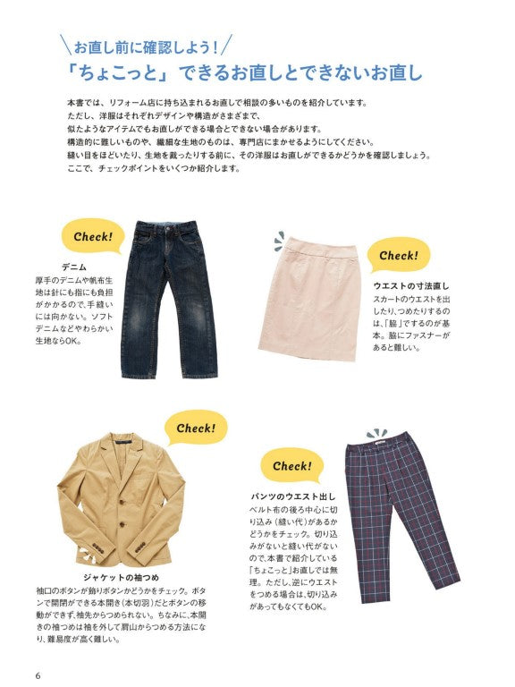 Clothes Repair Lesson Book (2016)