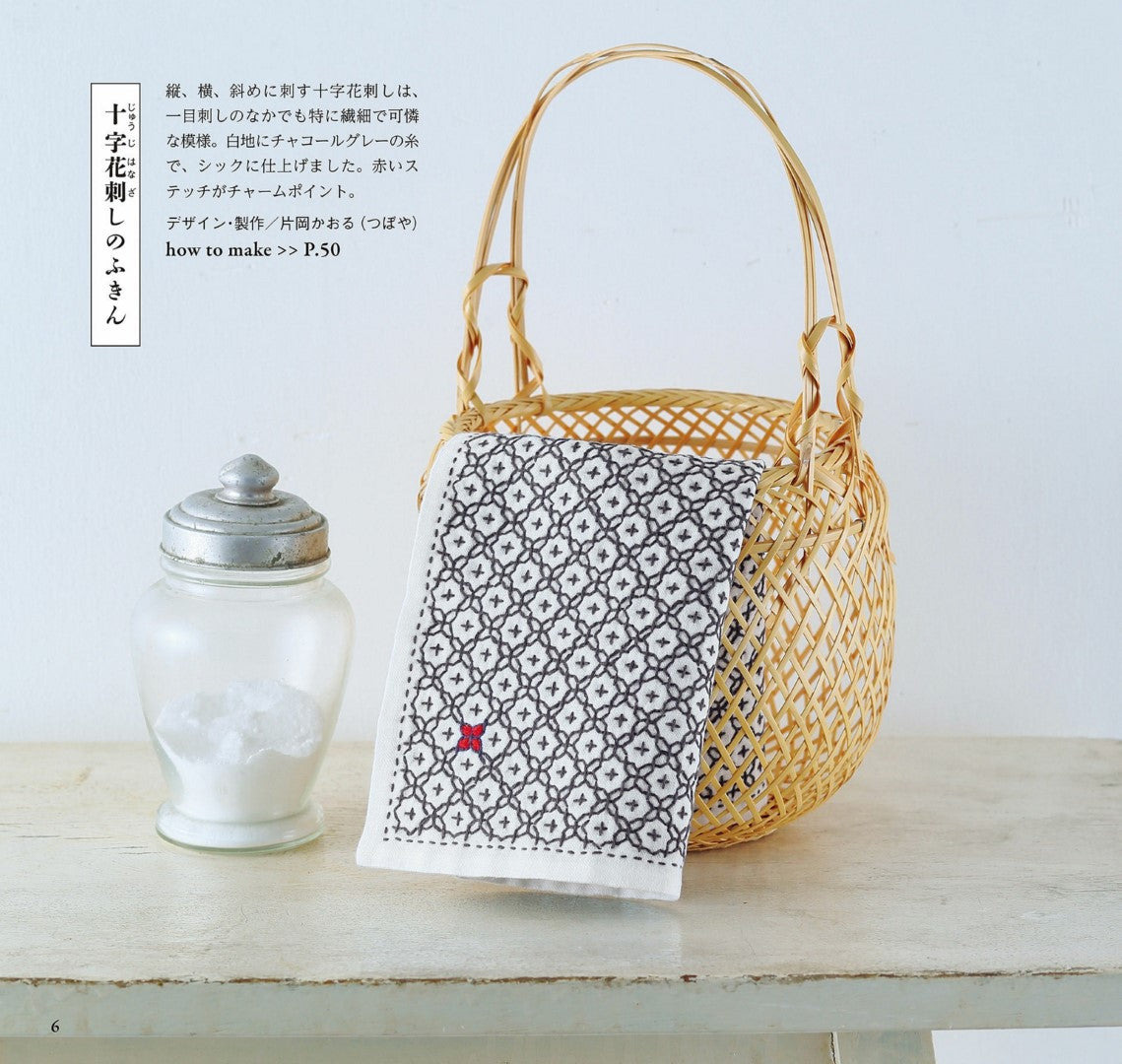 Sashiko Handicrafts (2017)