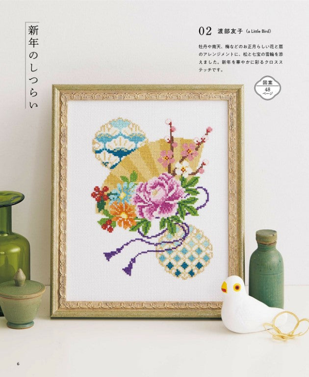 Cross-Stitch Seasonal Events and The Zodiac - Embroidery Almanac (2022)