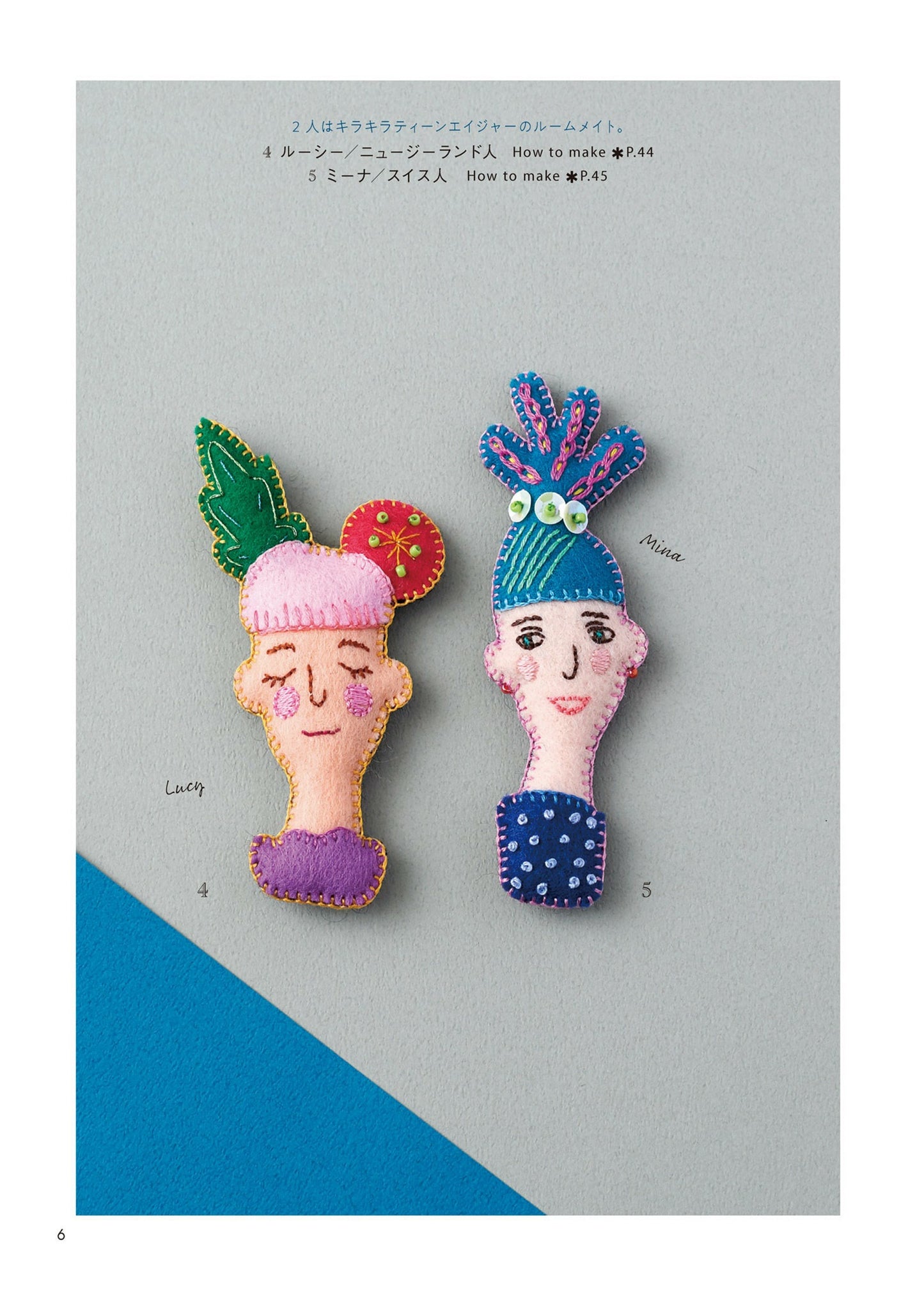 Embroidered Brooch Made with Felt and Beads (Yoshiko Matsuo) (2021)