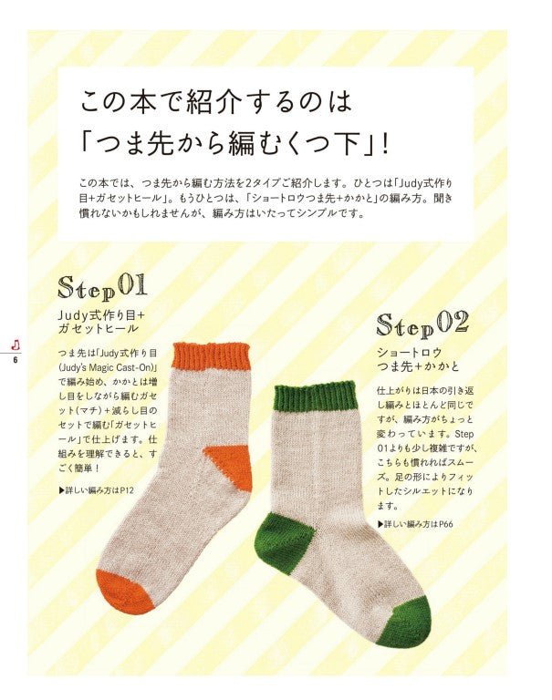 Easy and Cute Socks Knitted From the Toes (Izumi Ouchi) (2014)