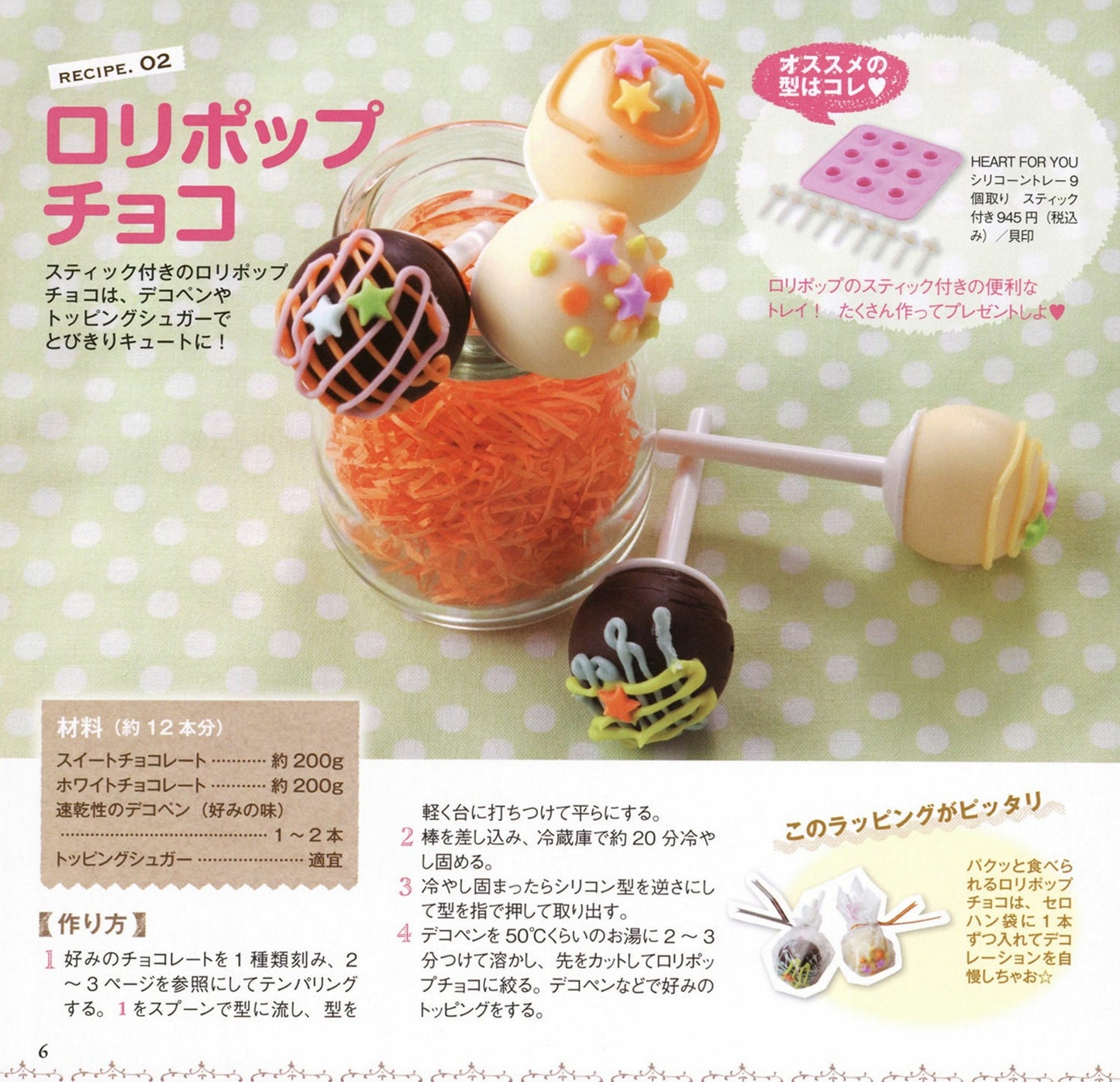Special Chocolate You'll Want to make (Petit Boutique Series No.582) (2014)