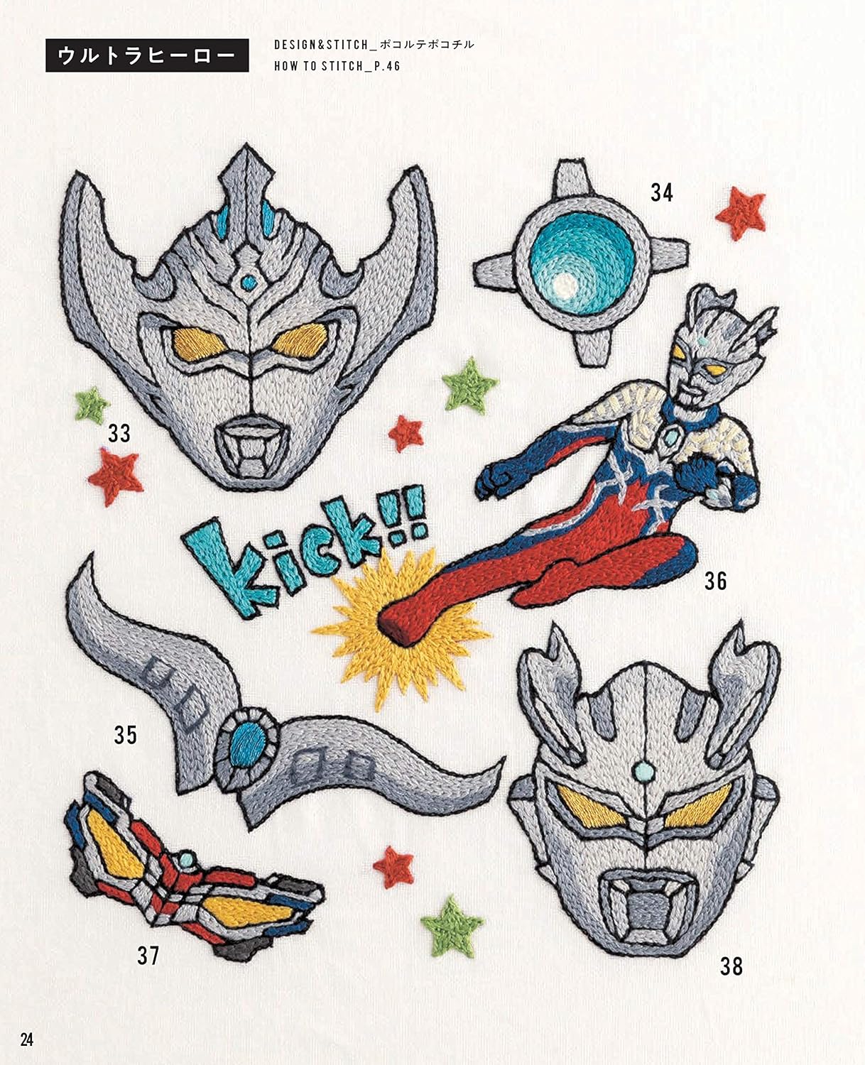 The First Embroidery Book of Ultraman (applemints) (2019)