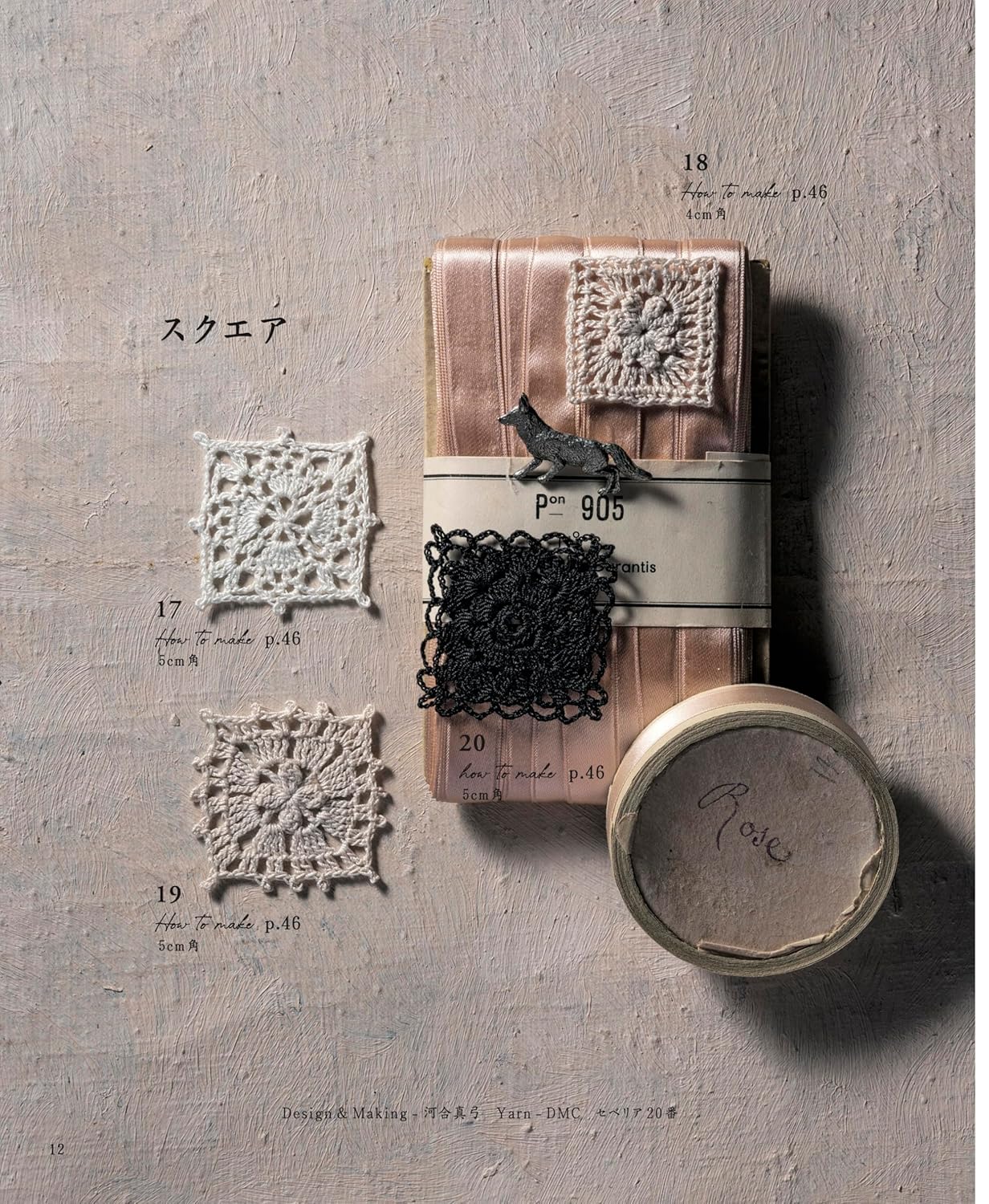 Romantic Lace Knit Motif & Mini Doily (2025) (applemints)