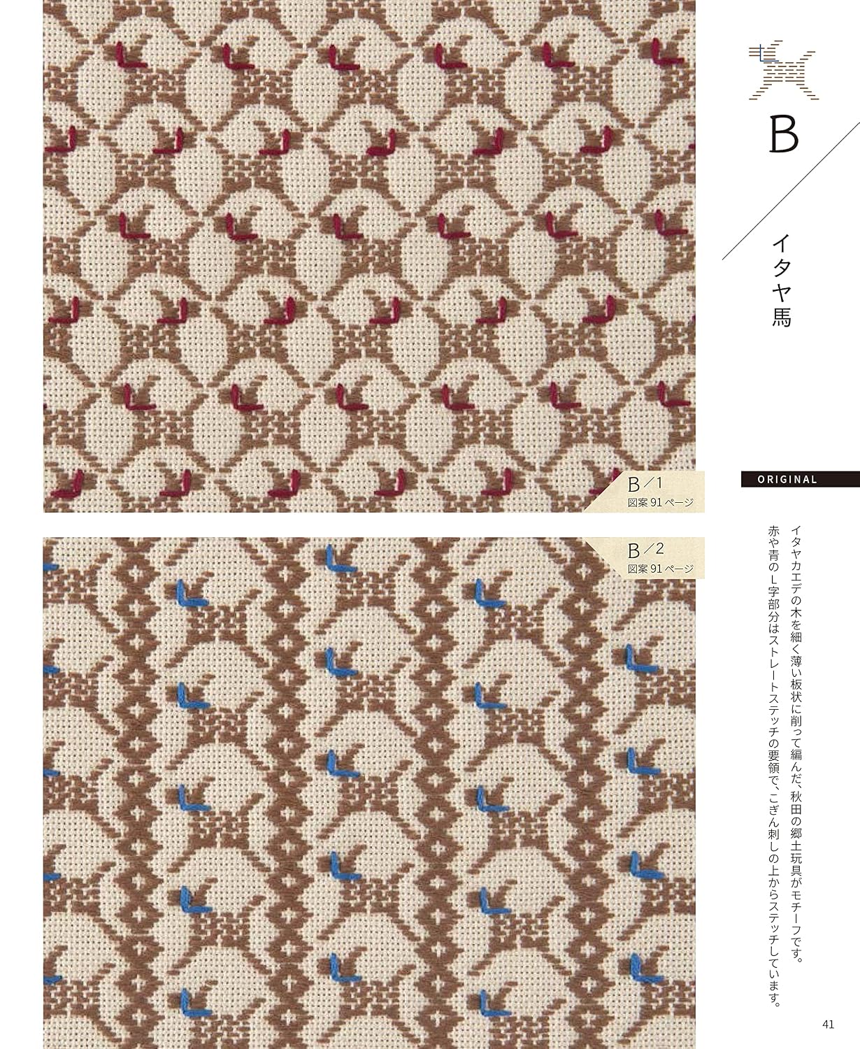 (PREORDER-Delivery in 48hrs) 88 Traditional Continuous Kogin Embroidery Pattern Designs (Tomoko Ueki) (2021)