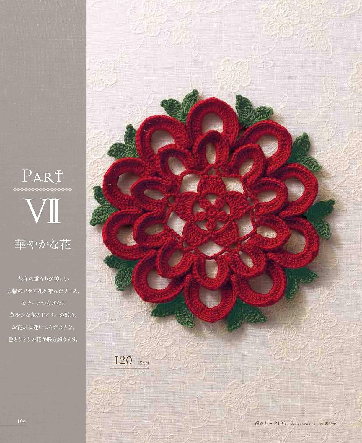 Best Selection Request Edition - Complete Collection of Pretty Crochet Laces 120 (2021)