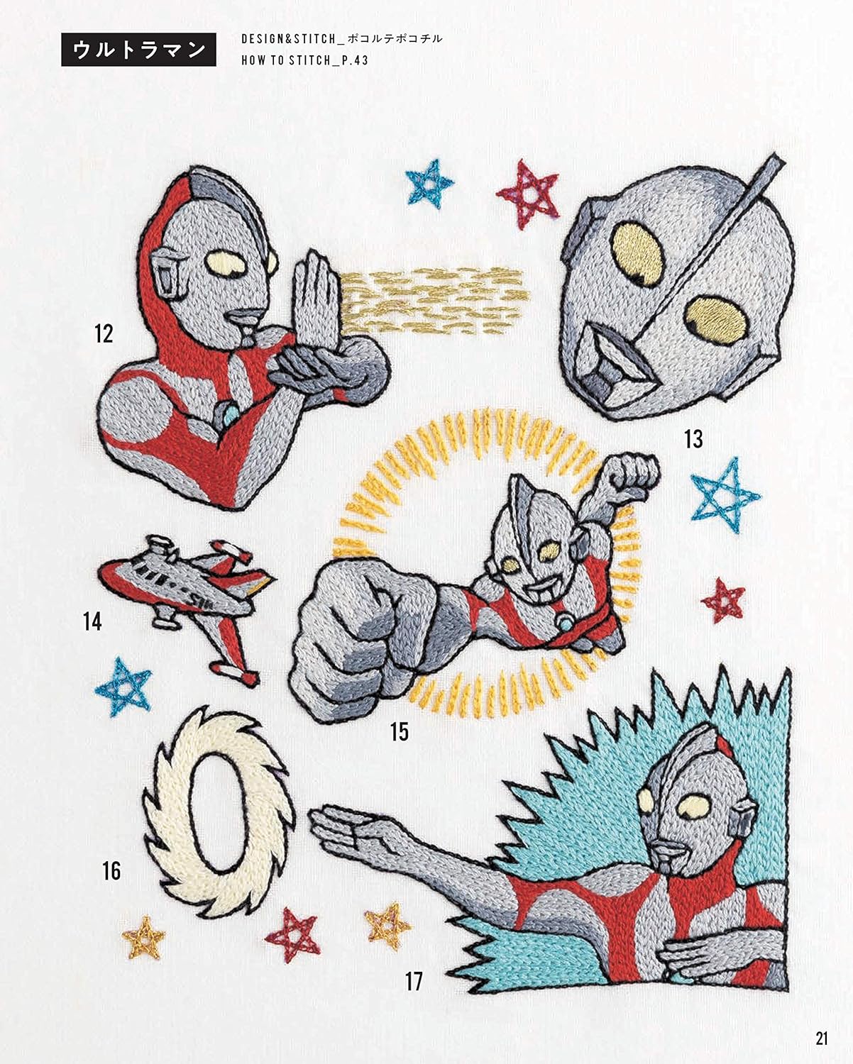The First Embroidery Book of Ultraman (applemints) (2019)