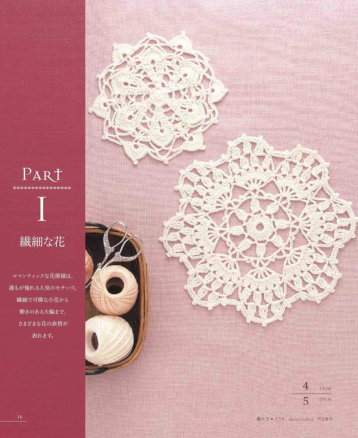 Best Selection Request Edition - Complete Collection of Pretty Crochet Laces 120 (2021)