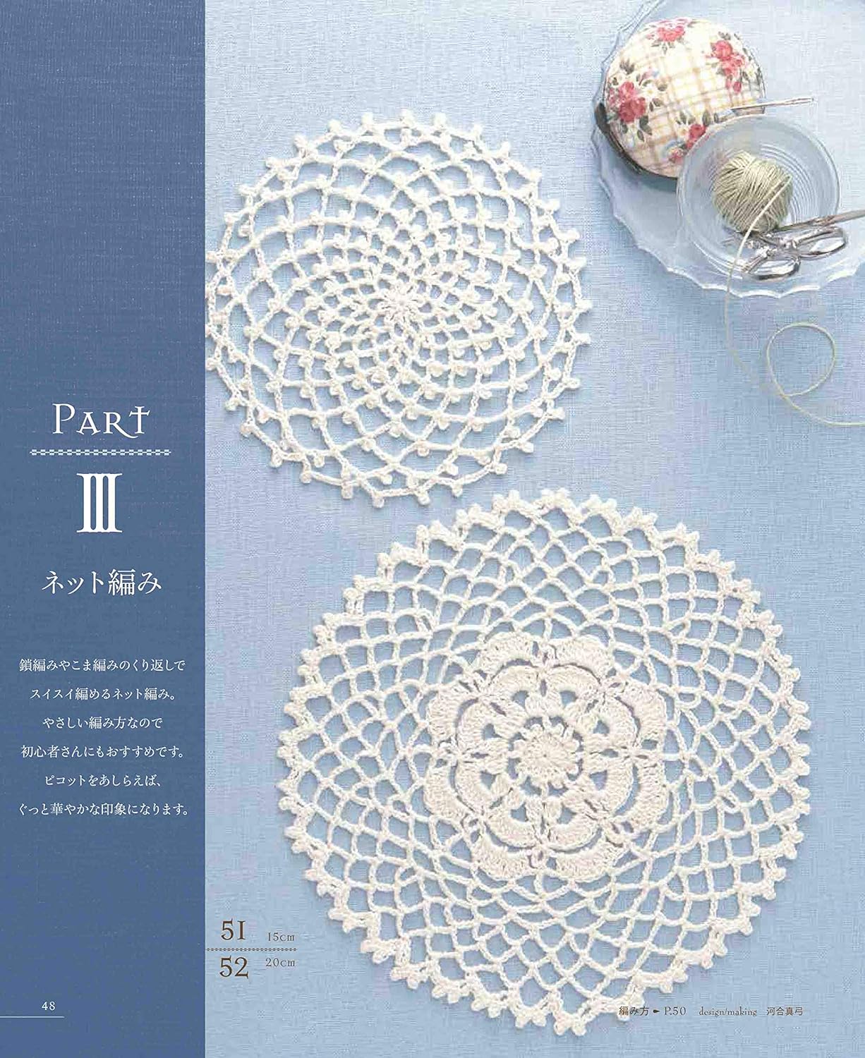 Best Selection Request Edition - Complete Collection of Pretty Crochet Laces 120 (2021)