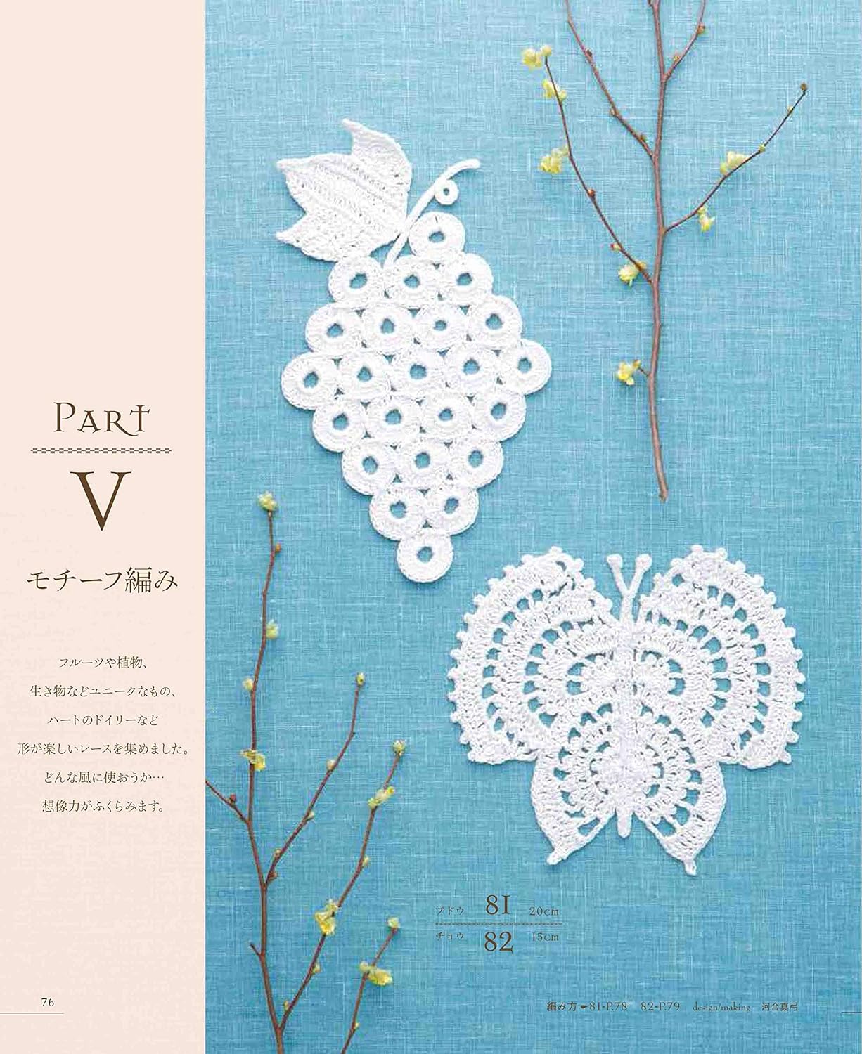 Best Selection Request Edition - Complete Collection of Pretty Crochet Laces 120 (2021)