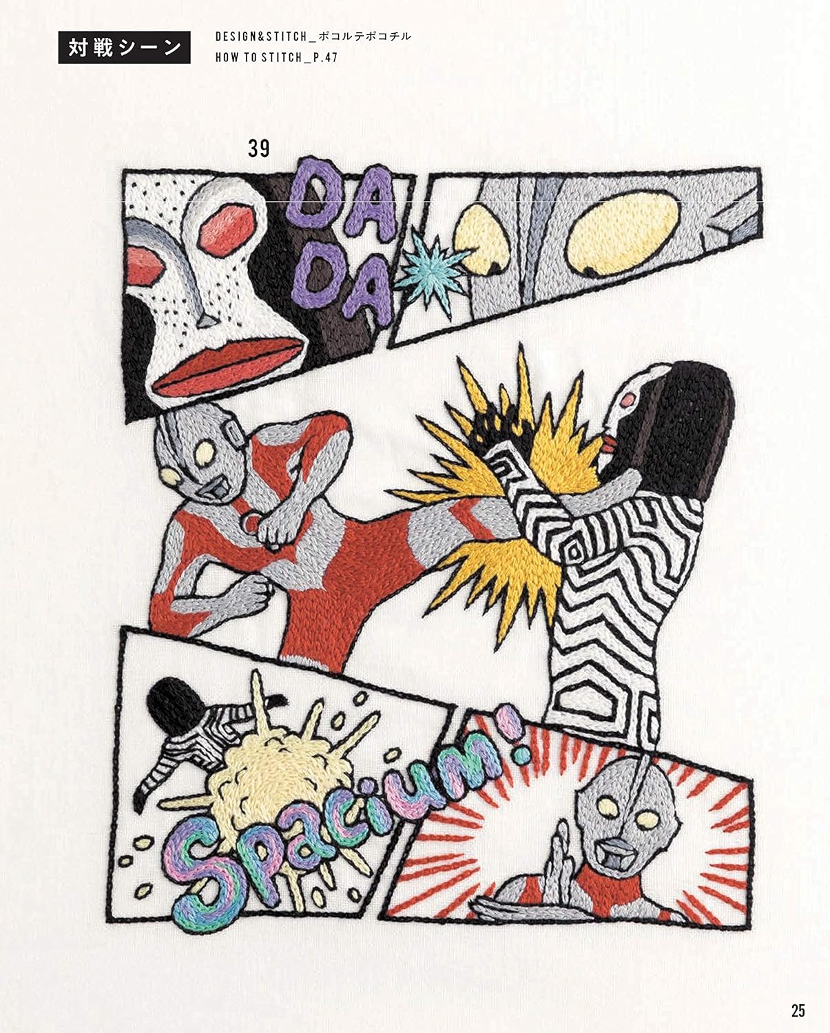 The First Embroidery Book of Ultraman (applemints) (2019)