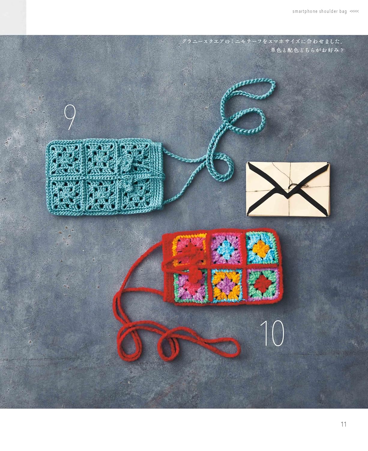 Crochet Smartphone Shoulder Bag (applemints) (2025)