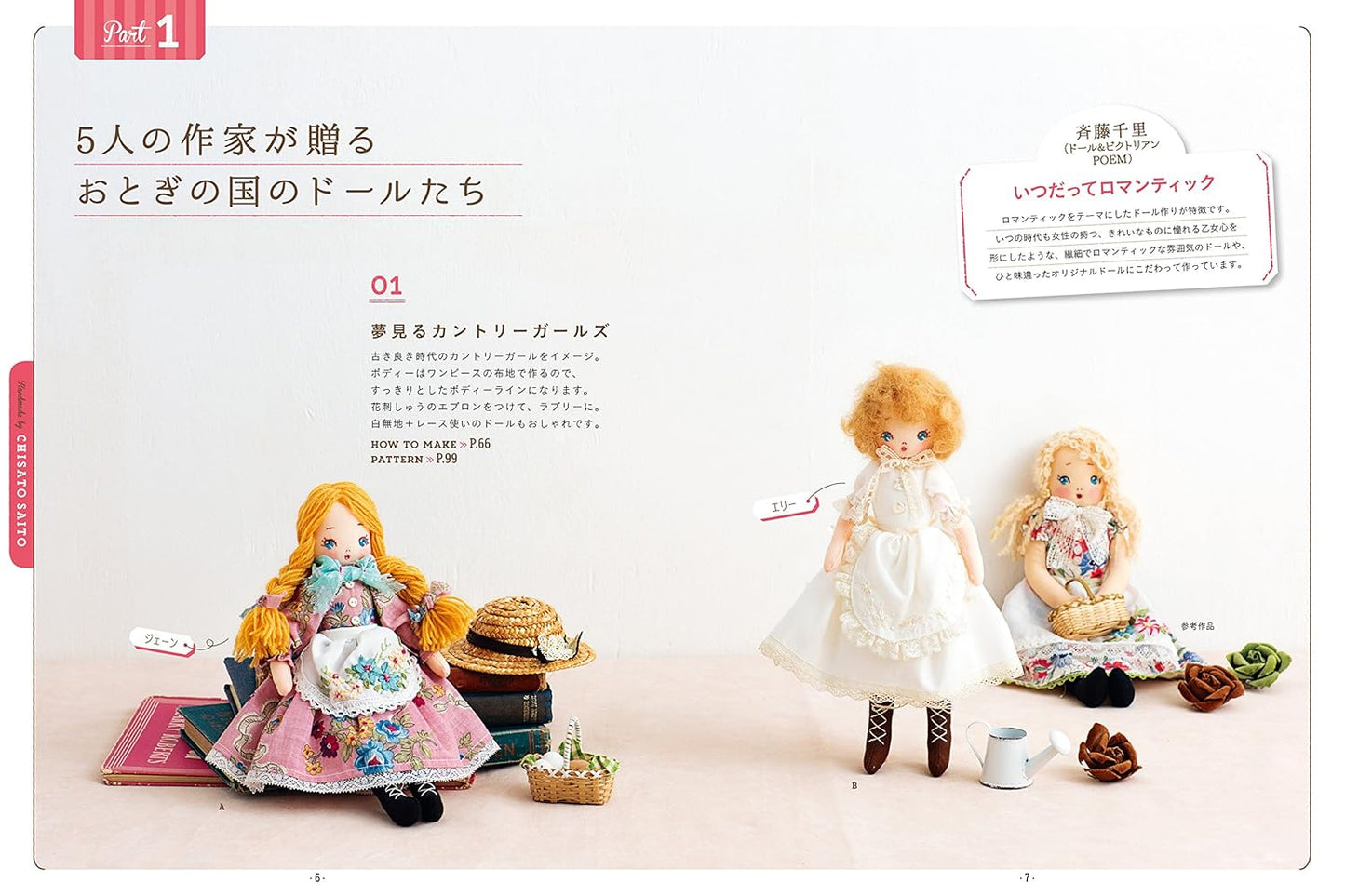 Dreamy Mini Dolls and Brooches (2017)