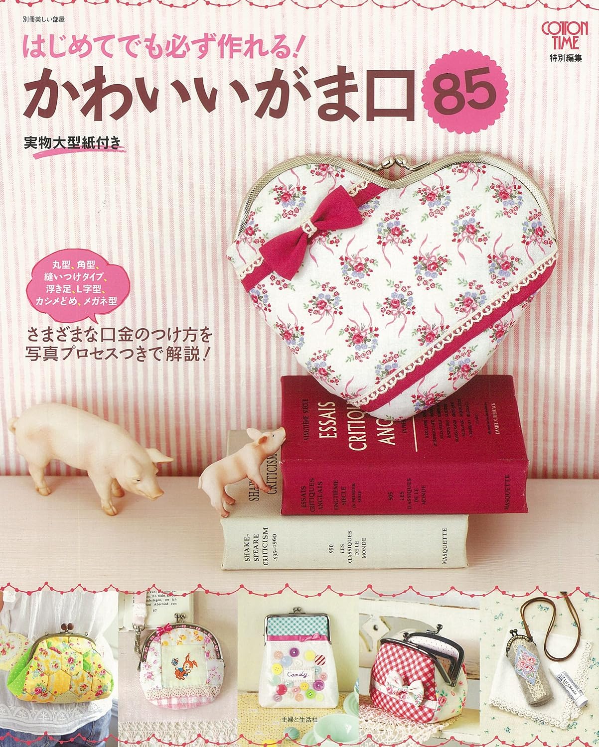(PREORDER-Delivery in 48hrs) Cute Coin Purse (Shufu to Seikatsu Special Edition) (2013)