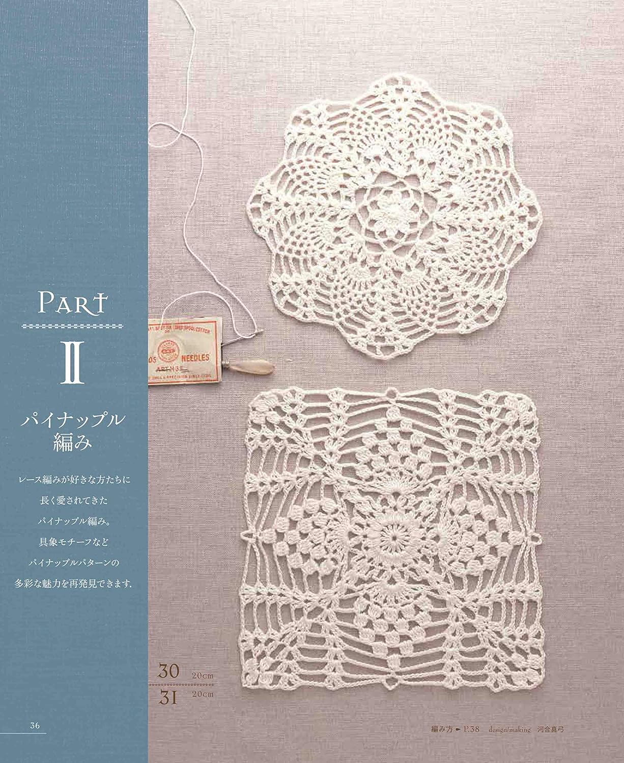 Best Selection Request Edition - Complete Collection of Pretty Crochet Laces 120 (2021)