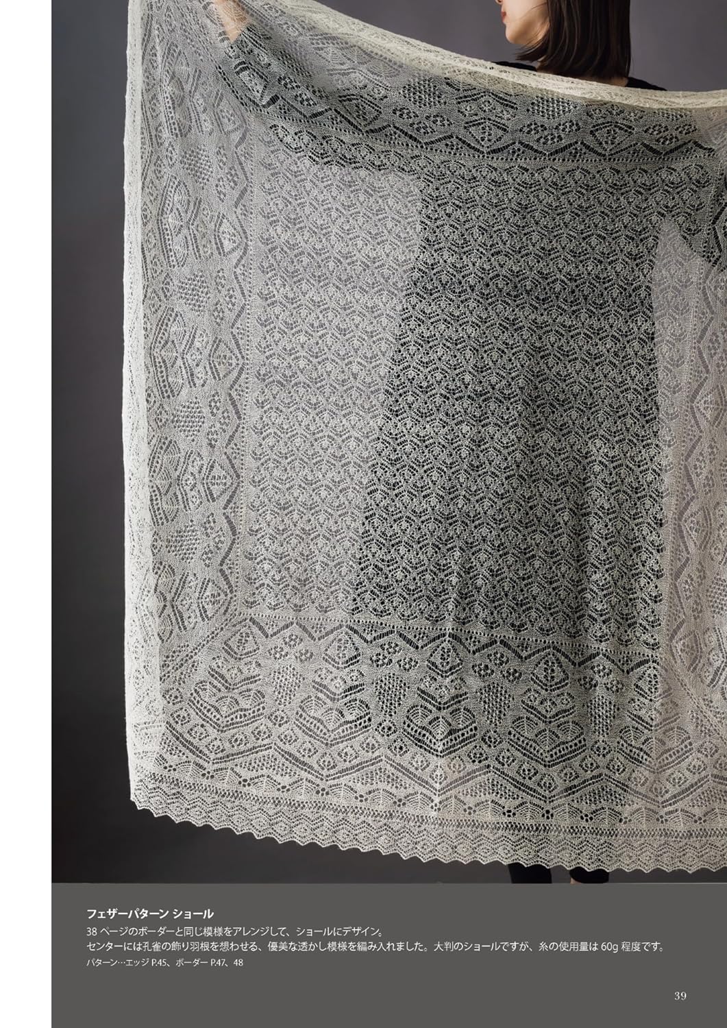 Traditional Knitting Shedland Lace by Fumiko Ueda (2023)