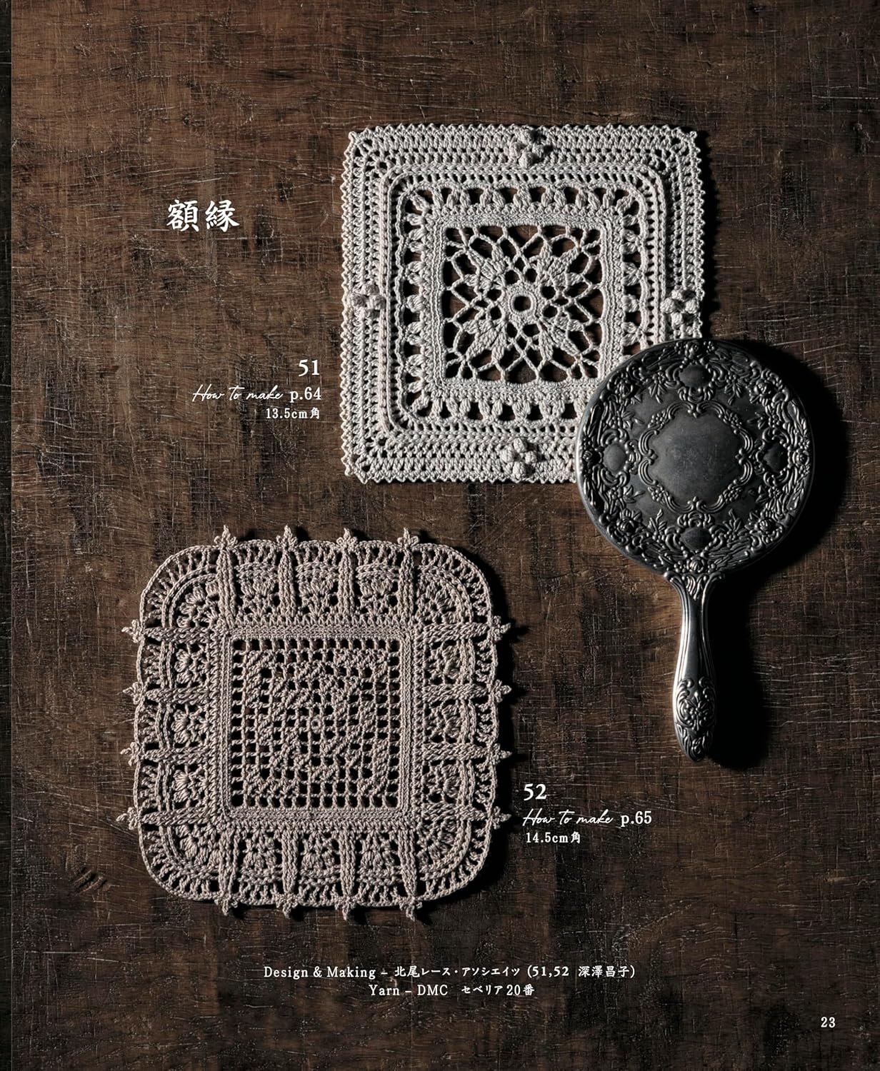 Romantic Lace Knit Motif & Mini Doily (2025) (applemints)