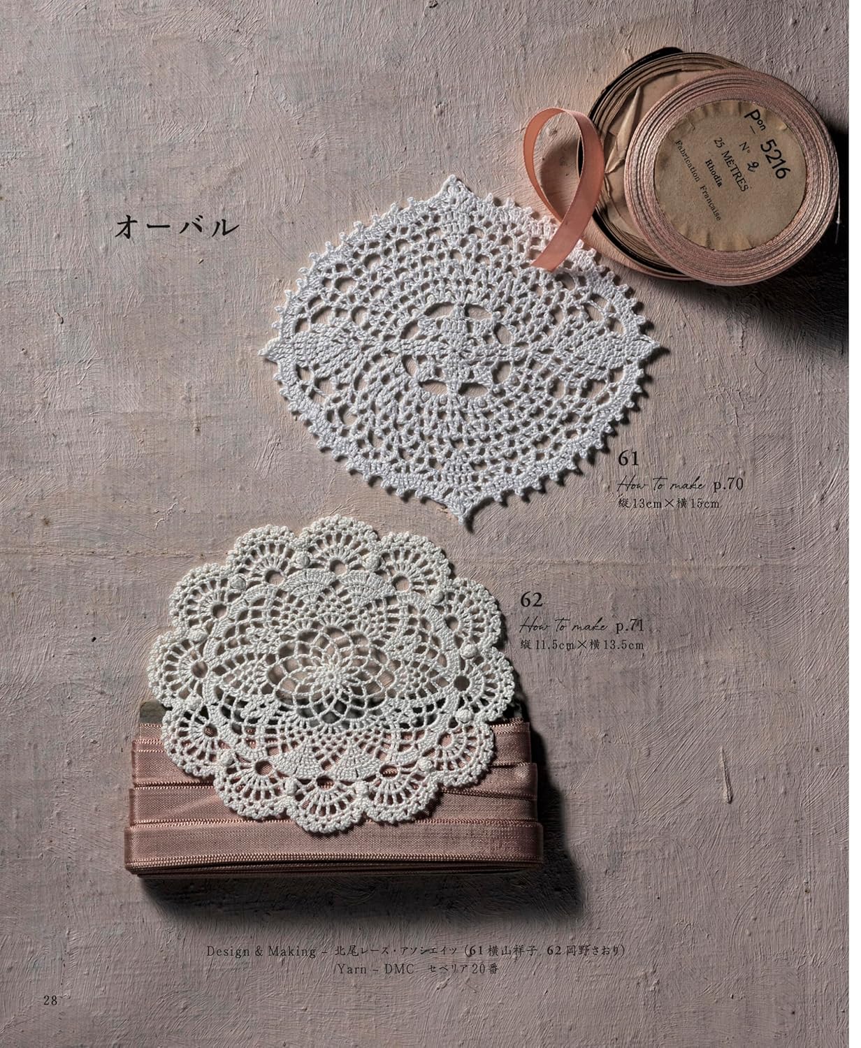 Romantic Lace Knit Motif & Mini Doily (2025) (applemints)
