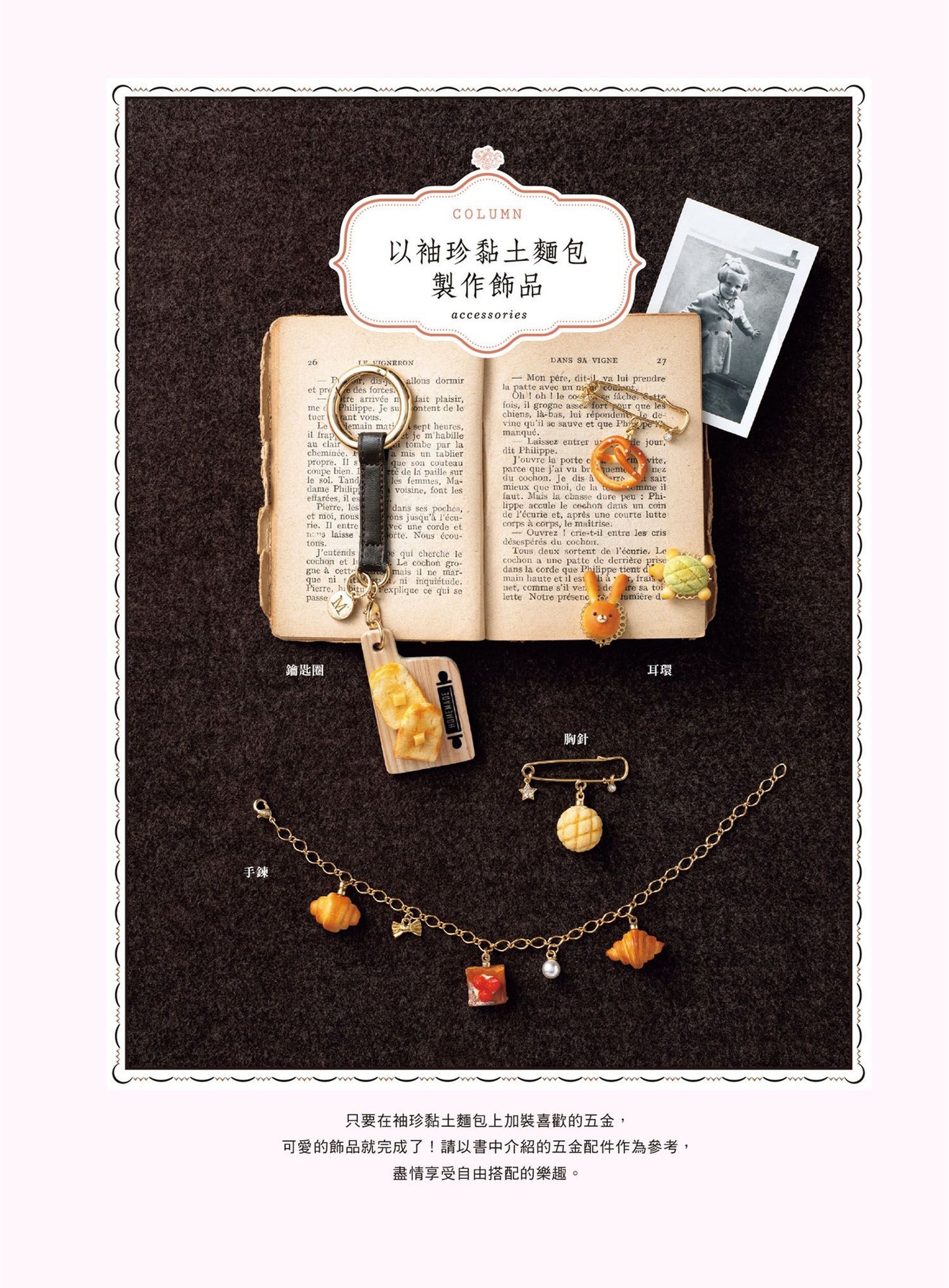 The Most Friendliest Miniature Bread Book (Mayu Sekiguchi) (2021) CHINESE