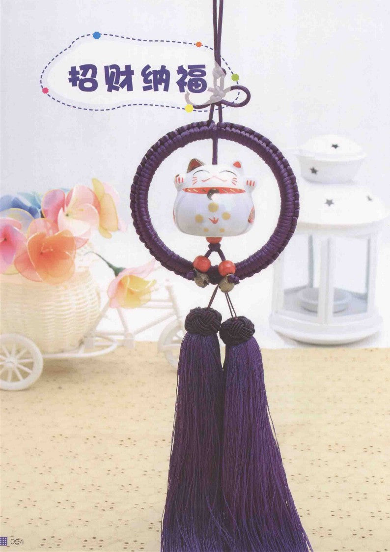 Super Simple Chinese Knots Ornaments (2014) (CHINESE)