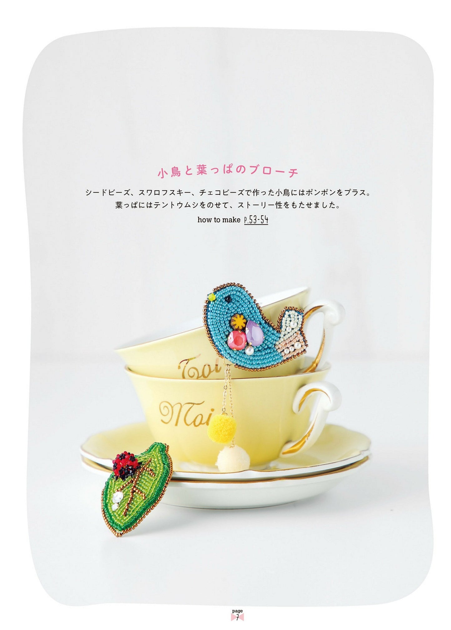 Beaded Accessories (Nobuyo Chiba) (2019)