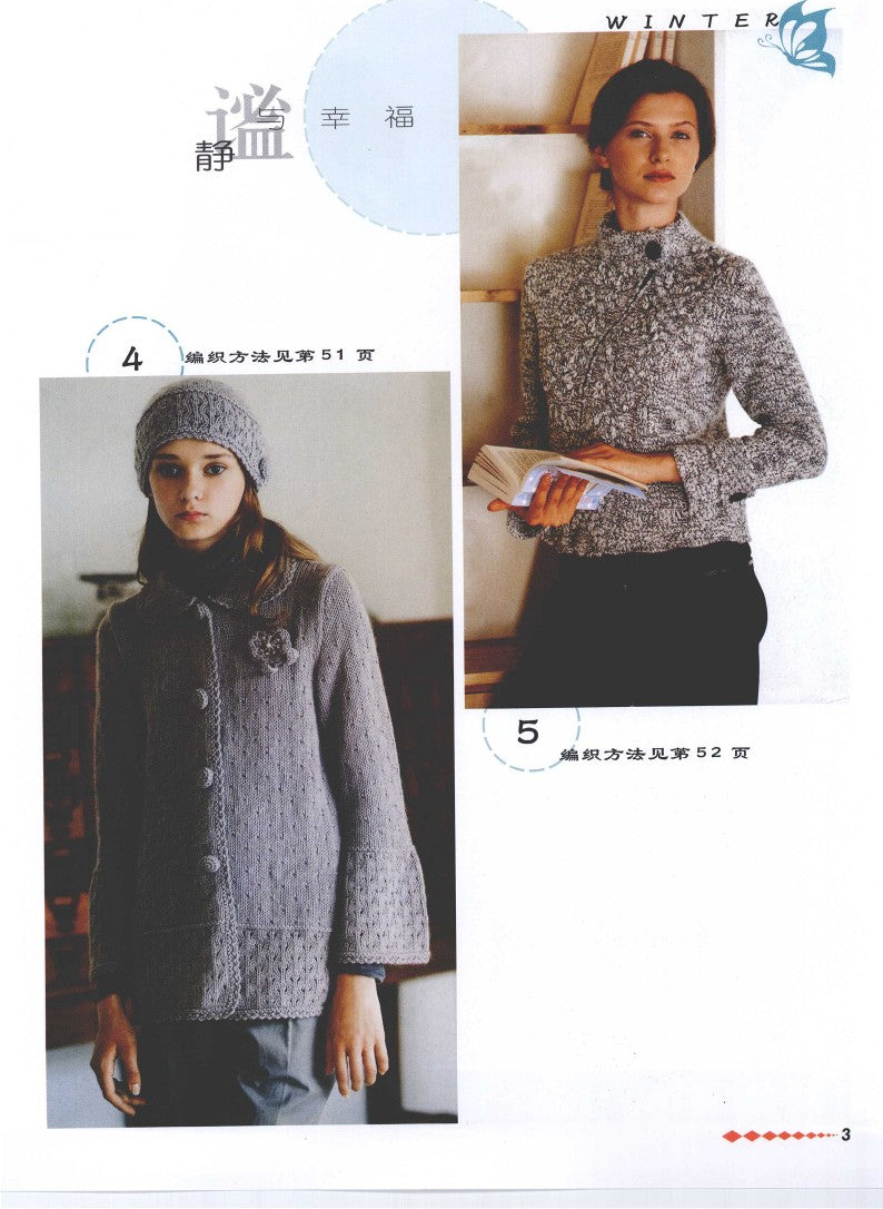 New Winter Knitting (2009) (CHINESE)