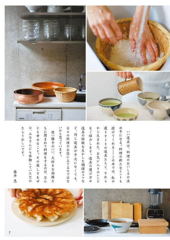 Megumi Fujii Selectod Tools and Recipes (2024)