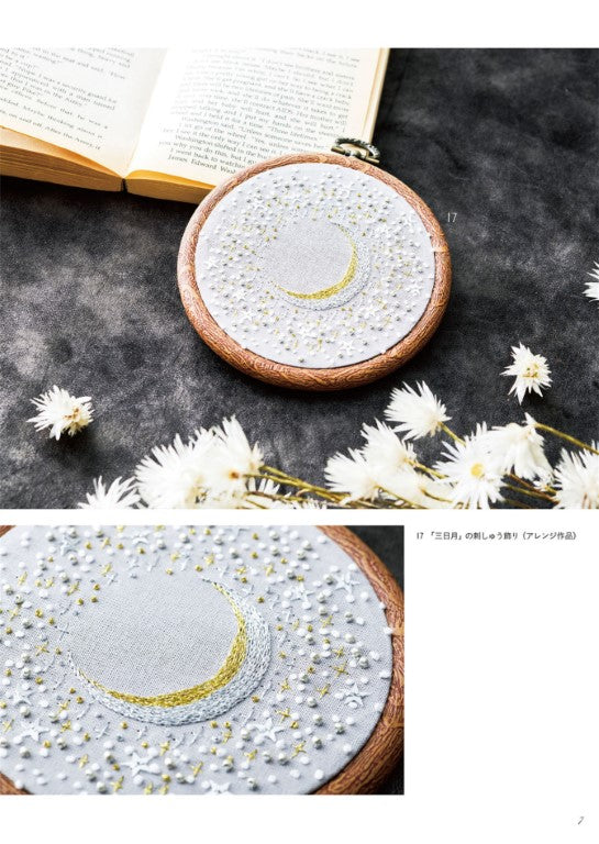 Sparkling Starry Sky Embroidery (PARCEL) (2025)